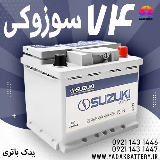 سوزوکی 74 آمپر